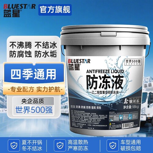 汽车乙二醇防冻液柴油货车发动机红色绿色冷却液大桶四季通用18KG