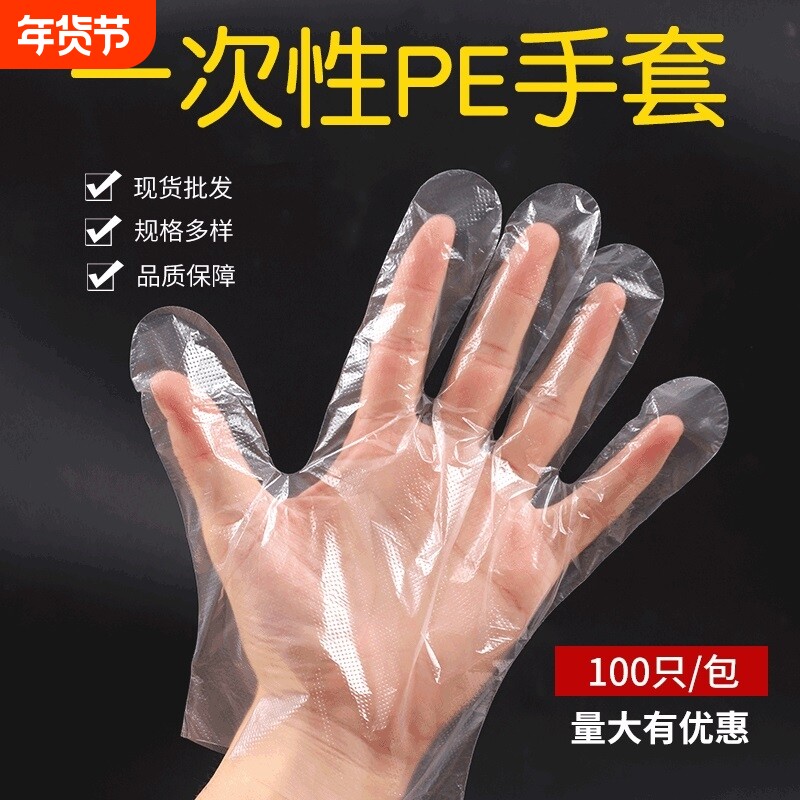 手套一次性加厚塑料薄膜PE耐用透明防护抽取式餐饮手膜乳胶清洁