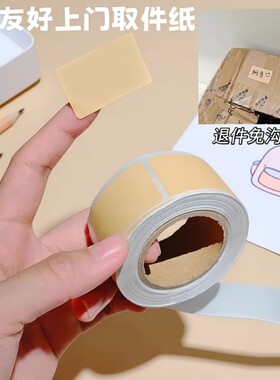 牛皮纸上门取件贴纸标签贴可撕防水自粘便签口取纸姓名记号贴易撕收纳粘性卷装