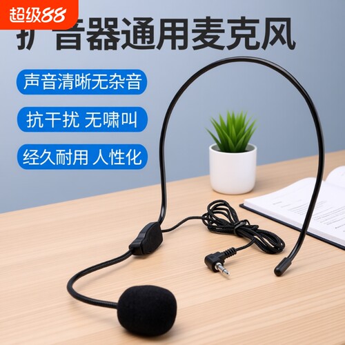 牧佳人上课用有线麦|千人加购