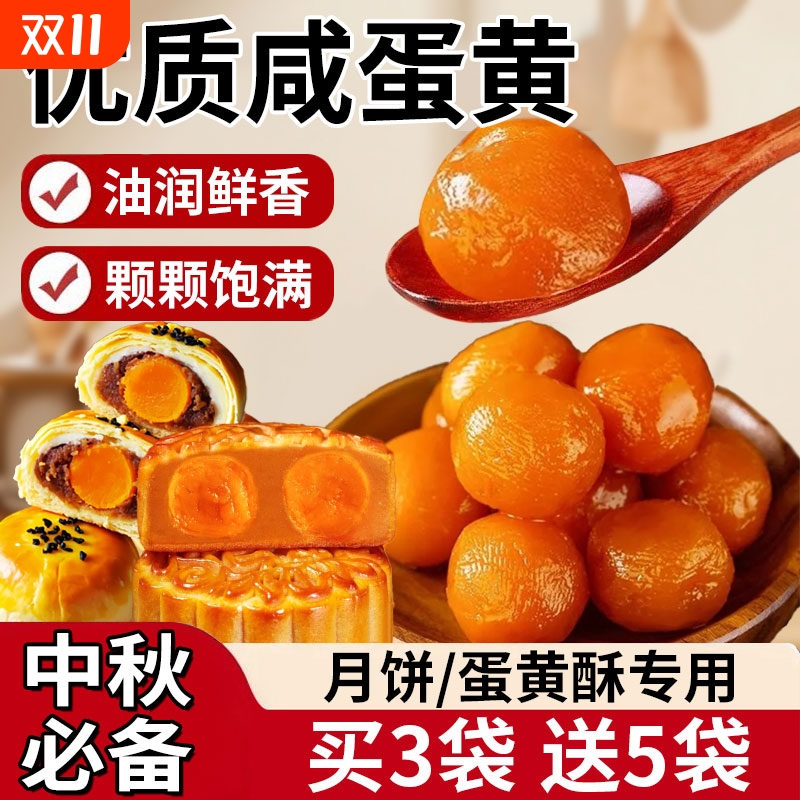 中秋做月饼专用流油蛋黄蛋黄酥粽子青团专用新鲜咸蛋黄商用烘焙馅
