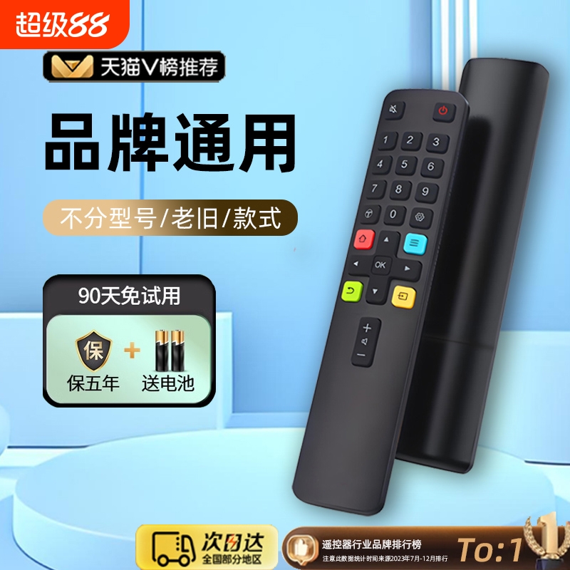 【品质严选】适用TCL通用免设置