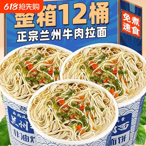 清真兰州牛肉面拉面桶装非油炸方便面免煮正宗零食食品大全旗舰店