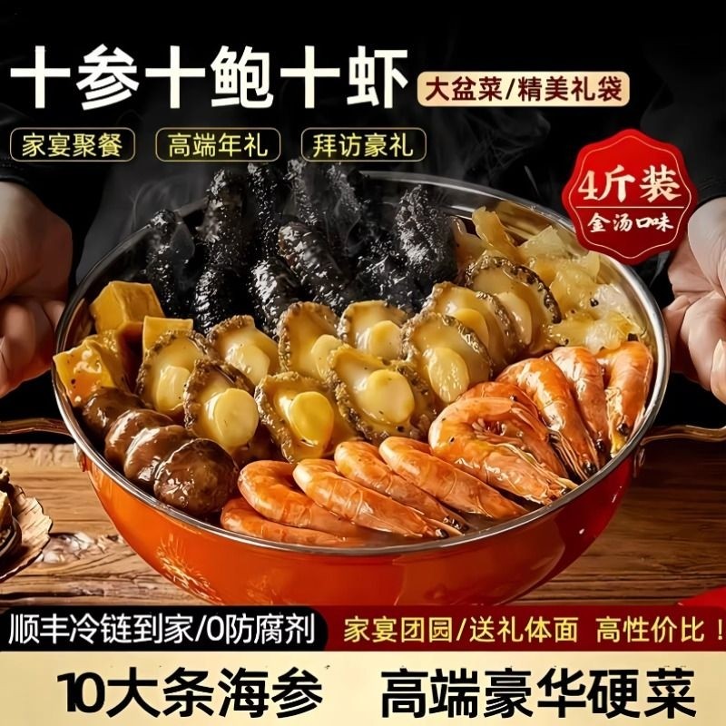 金汤佛跳墙正宗大盆菜海鲜鲍鱼礼盒装十参十鲍佛跳墙大盆菜刺参,水产肉类/新鲜蔬果/熟食,佛跳墙/盆菜,淘宝优惠券,粉丝福利购,淘宝优惠卷
