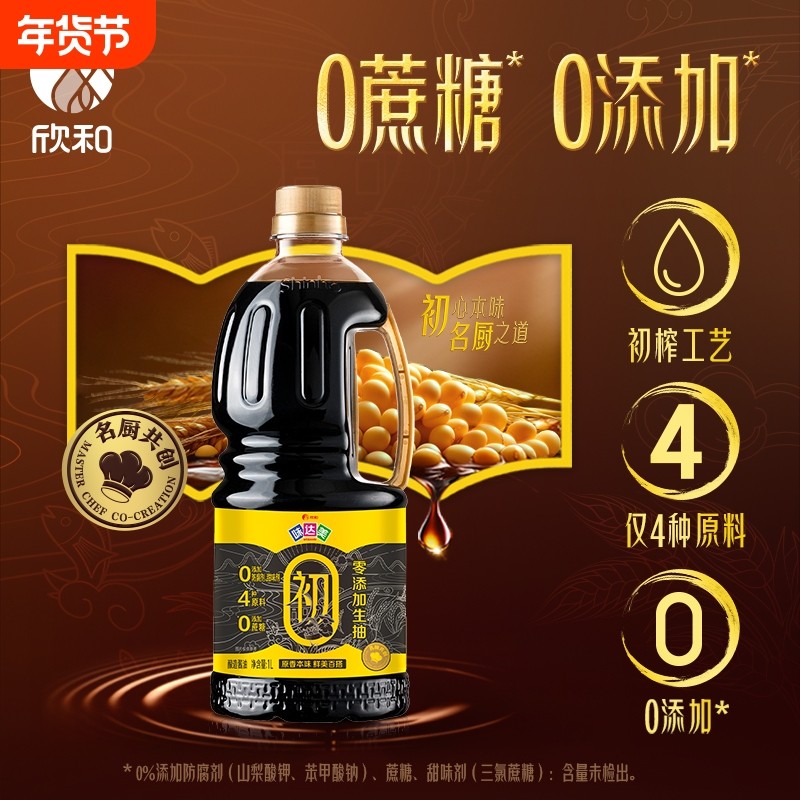 欣和味达美初零添加生抽1L欣和原酿酱油 仅4种原料无蔗糖炒菜凉拌,粮油调味/速食/干货/烘焙,酱油,淘宝优惠券,粉丝福利购,淘宝优惠卷