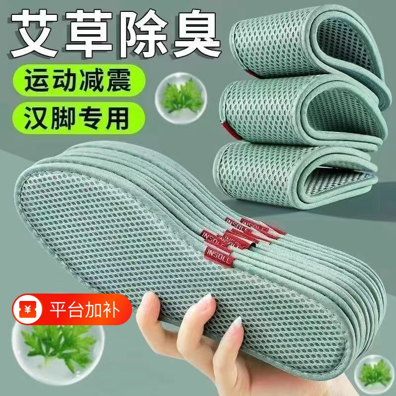 艾草除臭鞋垫防臭吸汗留香男女款透气运动军训专用夏减震防滑脚底