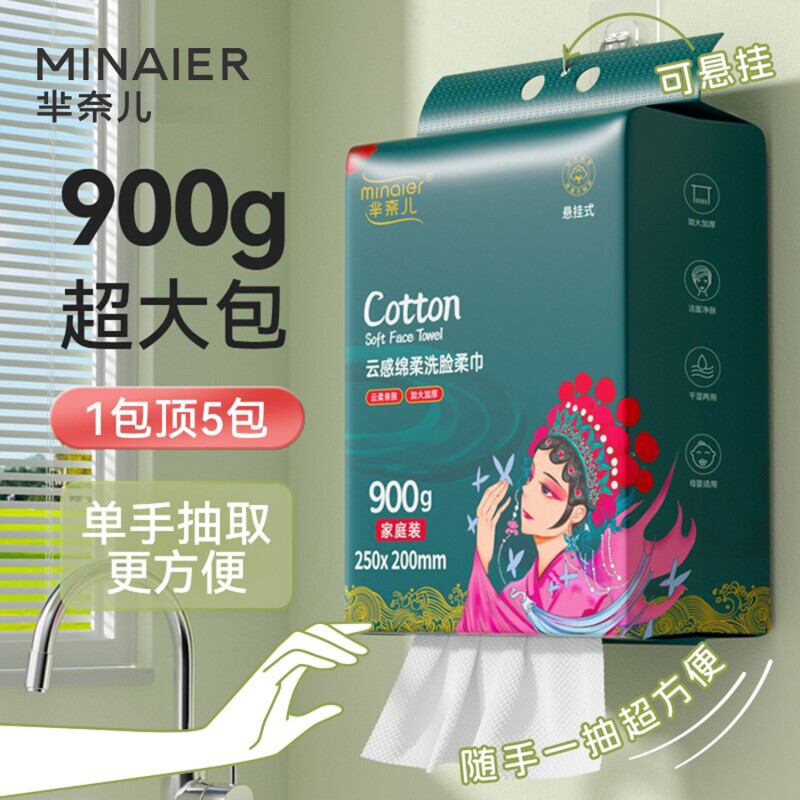 芈奈儿国潮洗脸巾900g大包悬挂式一次性母婴擦面巾壁挂式官方正品