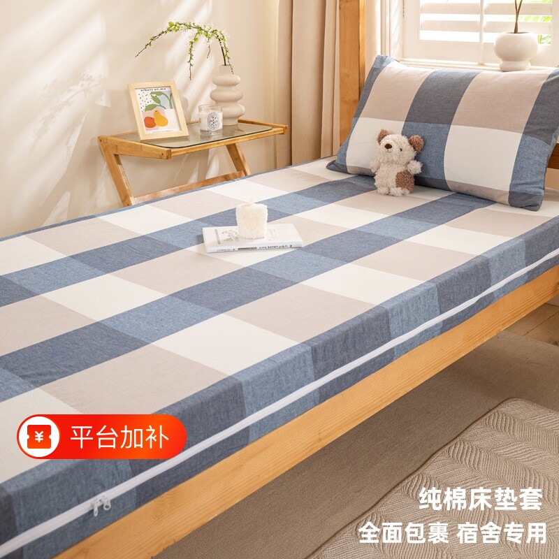 全棉床垫套全包拉链100纯棉床笠学生宿舍90x200褥套褥子套单人床