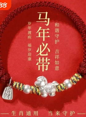 马年本命年红绳纯银手链足银999