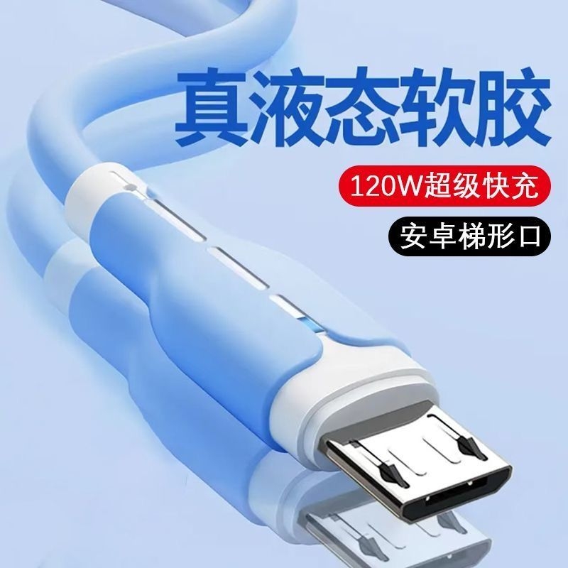 睿洛安卓快充数据线|161人收藏