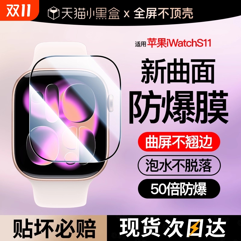 iwatchS10陶瓷钢化膜