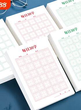 硬笔书法练字本每日一练