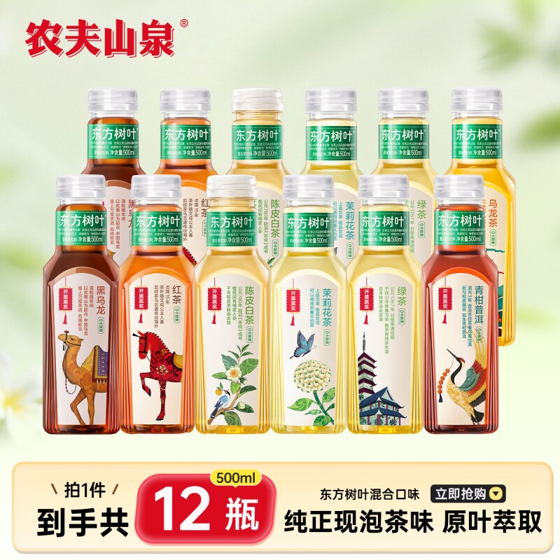 农夫山泉东方树叶茉莉花茶500ml图片