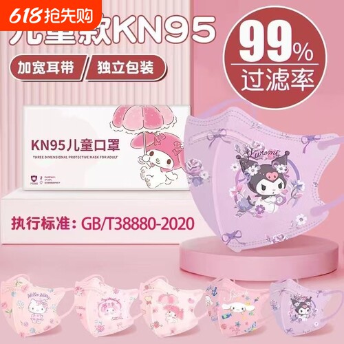 儿童卡通口罩kn95级家用防护3到12岁小孩3D立体四季通用独立包装