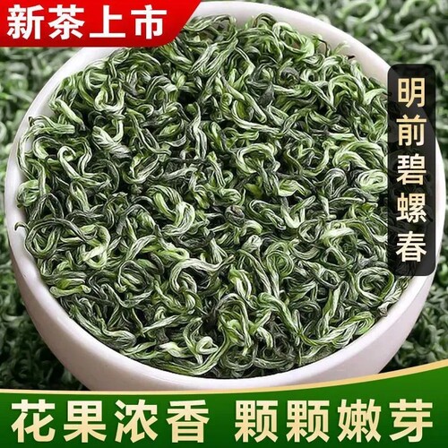 2026新茶明前特级碧螺春绿茶250g