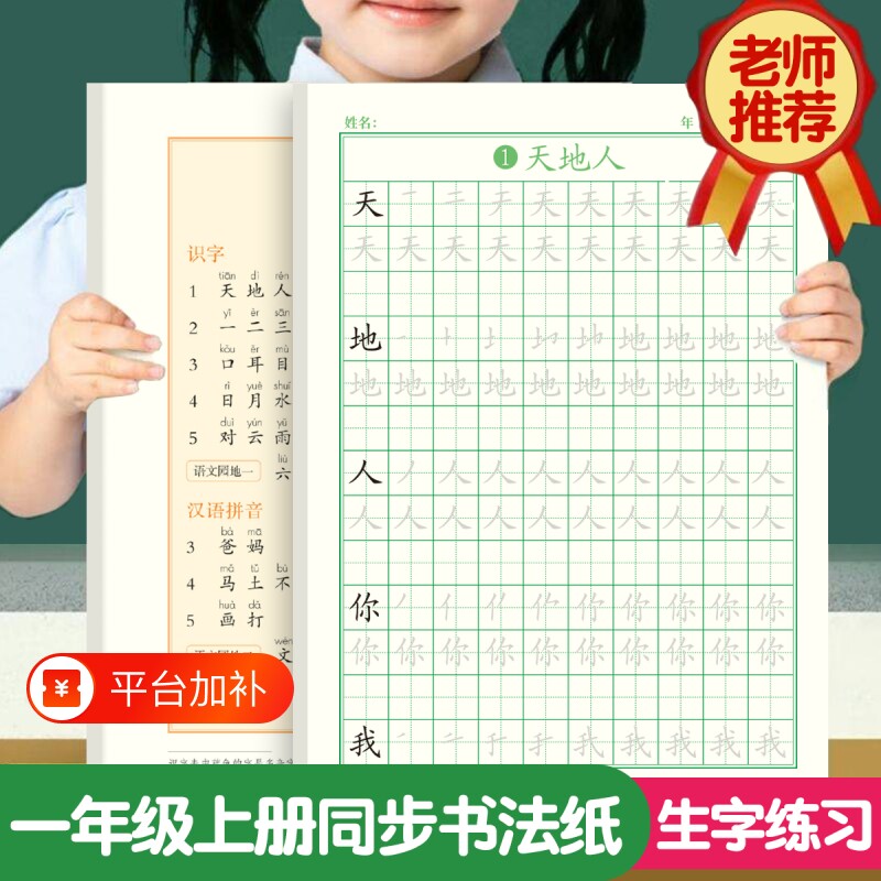 字帖练字帖一年级二年级三年级小学生专用描红本四五六年级语文楷书上册下册人教版生字笔画练习写字硬笔钢笔书法练字本贴课文同步