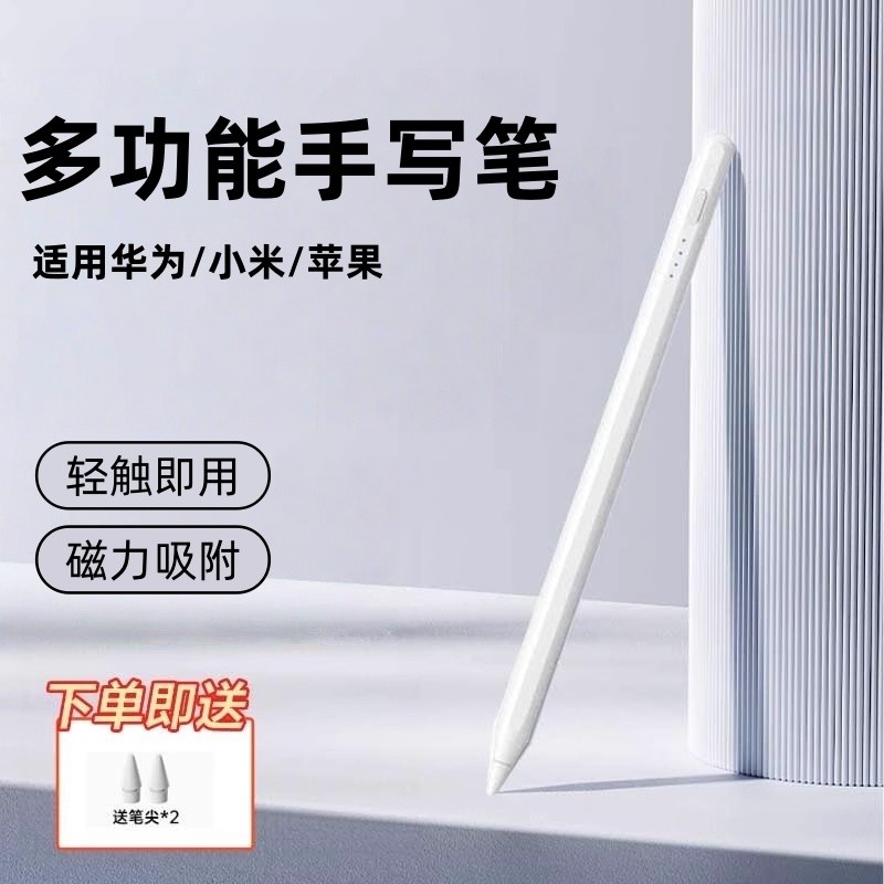 平板触控笔电容笔触屏笔通用ipad手机尖头适用华为苹果小米新联想2024pad荣耀IQOO触摸屏剪辑绘画手写然臣,3C数码配件,手写笔,淘宝优惠券,粉丝福利购,淘宝优惠卷