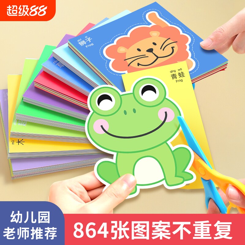 剪纸儿童手工幼儿园3岁2宝宝趣味益智玩具折纸套装剪刀安全创意图片