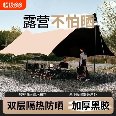 新款户外天幕帐篷黑胶蝶形遮阳篷
