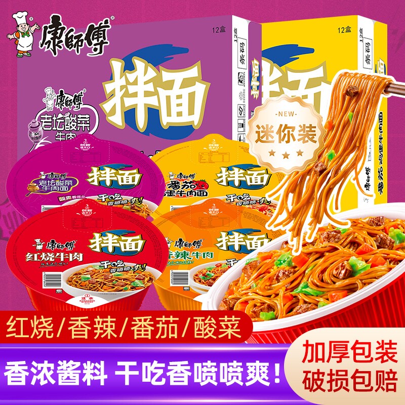 康师傅拌面酸菜香辣红烧牛肉干整箱方便面泡面牛肉面鸡蛋干拌夜宵