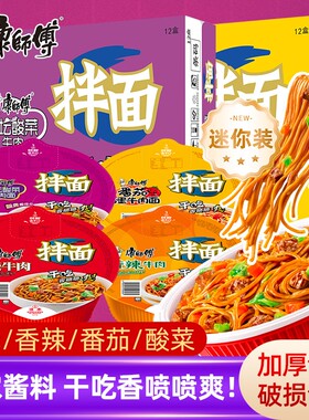 康师傅干拌面多口味组合