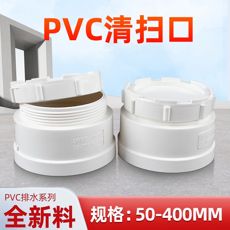 PVC清扫口排水管5075110160堵头帽盖加厚内堵头管堵头配