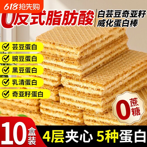 白芸豆奇亚籽威化蛋白棒能量燕麦0脂肪无糖低脂减抗饿饱腹肥专用
