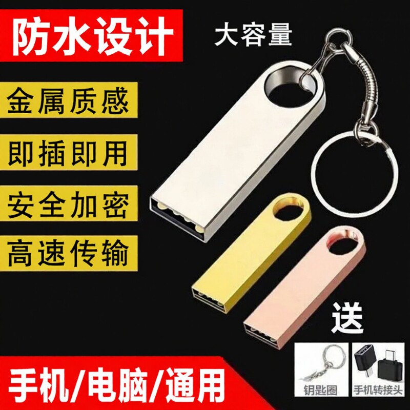 高速u盘大容量128g手机电脑两用64g/32g/16g学生正品防水优盘电视