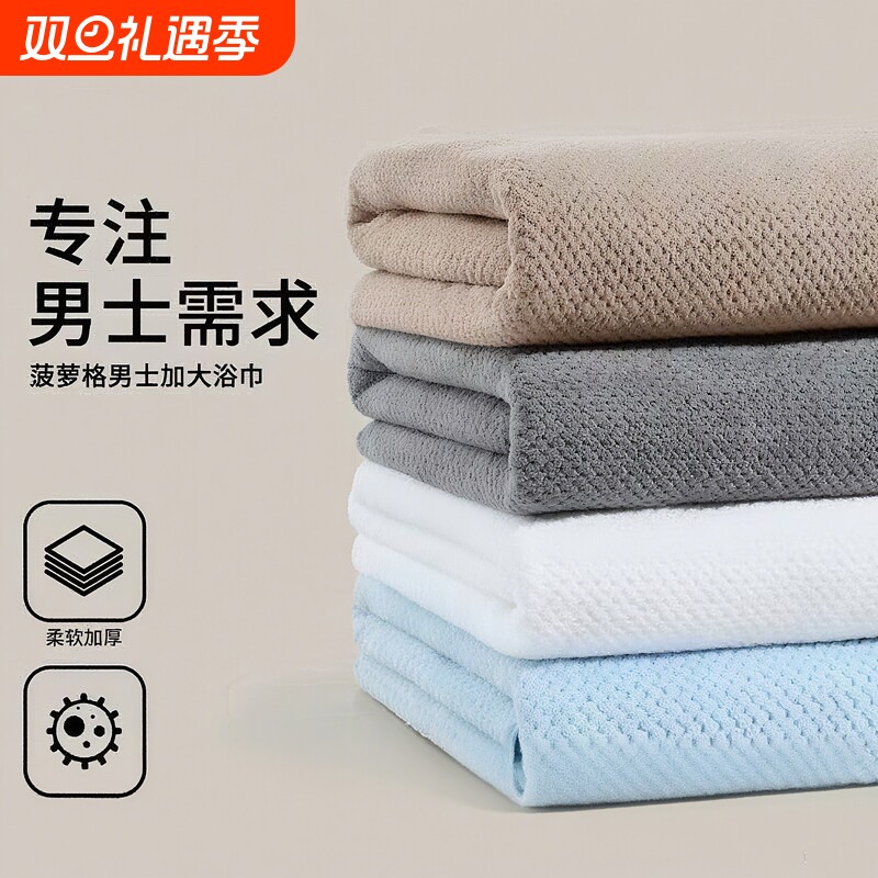 浴巾男款男士高级家用大毛巾夏季吸水非全棉纯棉大人2025新款速干