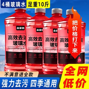 40度防冻通用款 防雨镀膜去虫胶四季 强力去污去油膜玻璃水汽车夏季