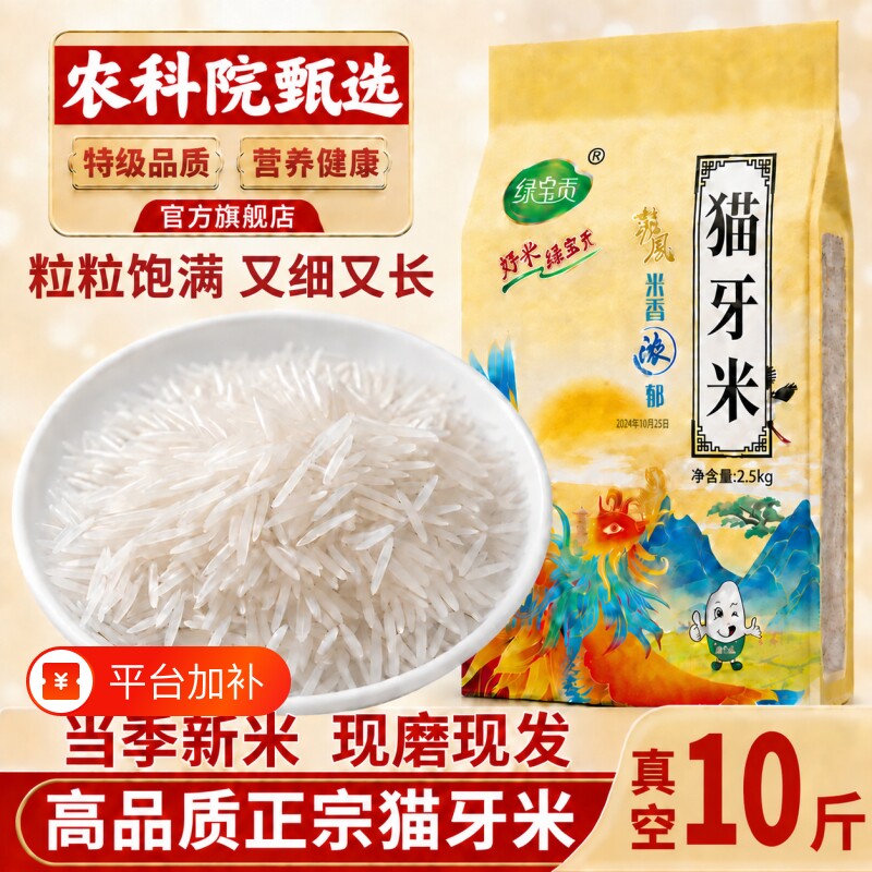 高品质超长粒猫牙米长粒香米官方旗舰店2026年新米胚芽丝苗米大米