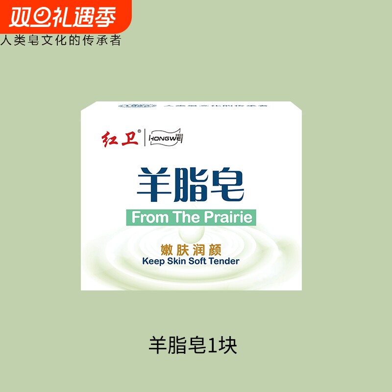 红卫羊脂皂官方正品清洁香皂洗脸洗手皂沐浴肥皂泡沫细腻硫磺控油