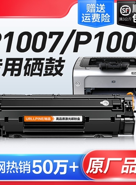 适用惠普P1007硒鼓HP LaserJet P1008激光打印机墨盒HP1008复印一体机墨粉1007专用碳粉盒易加粉晒鼓388A裕品