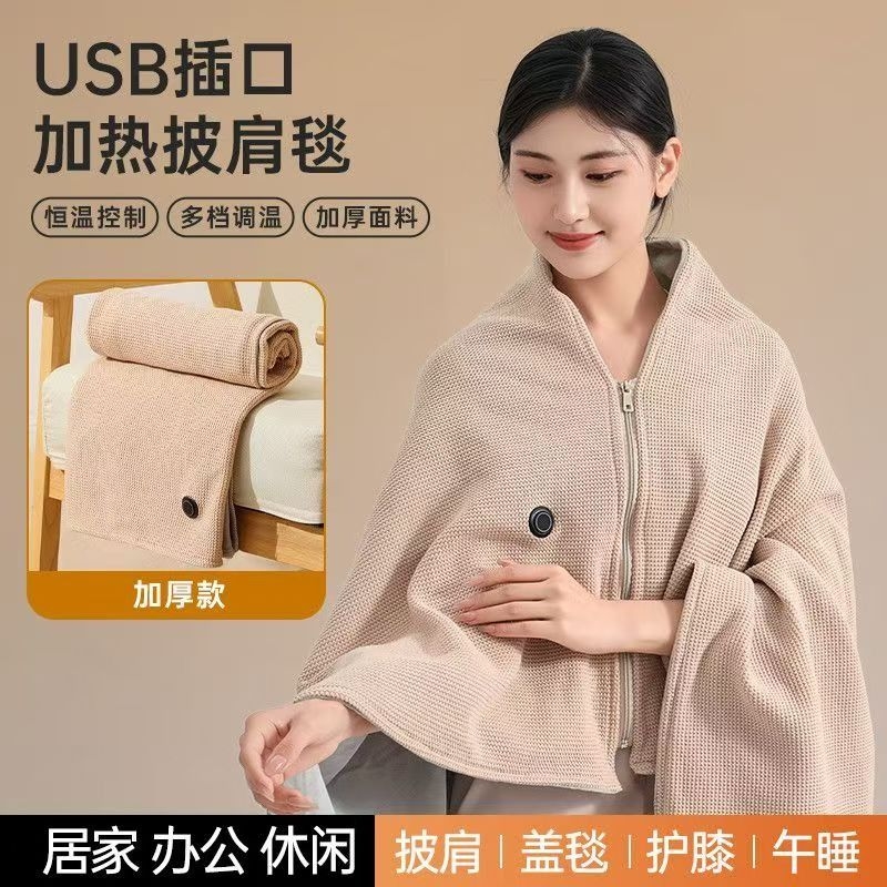 加热发热披肩女秋冬2025电热斗篷午睡毯子充电暖身居家插电可水洗