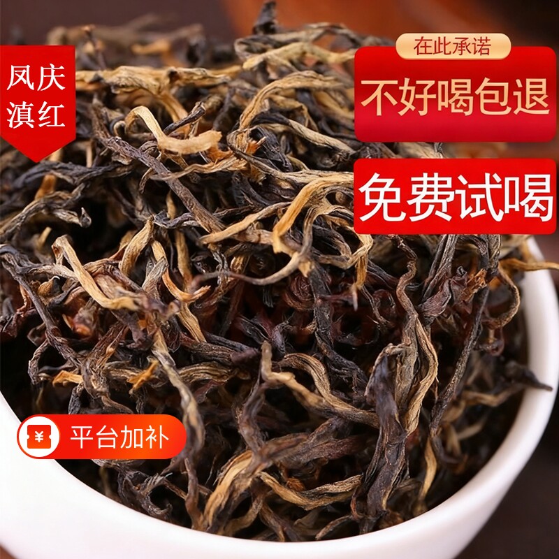 云南凤庆滇红古树红茶特级浓香型蜜香自己喝金丝滇红2026年新茶
