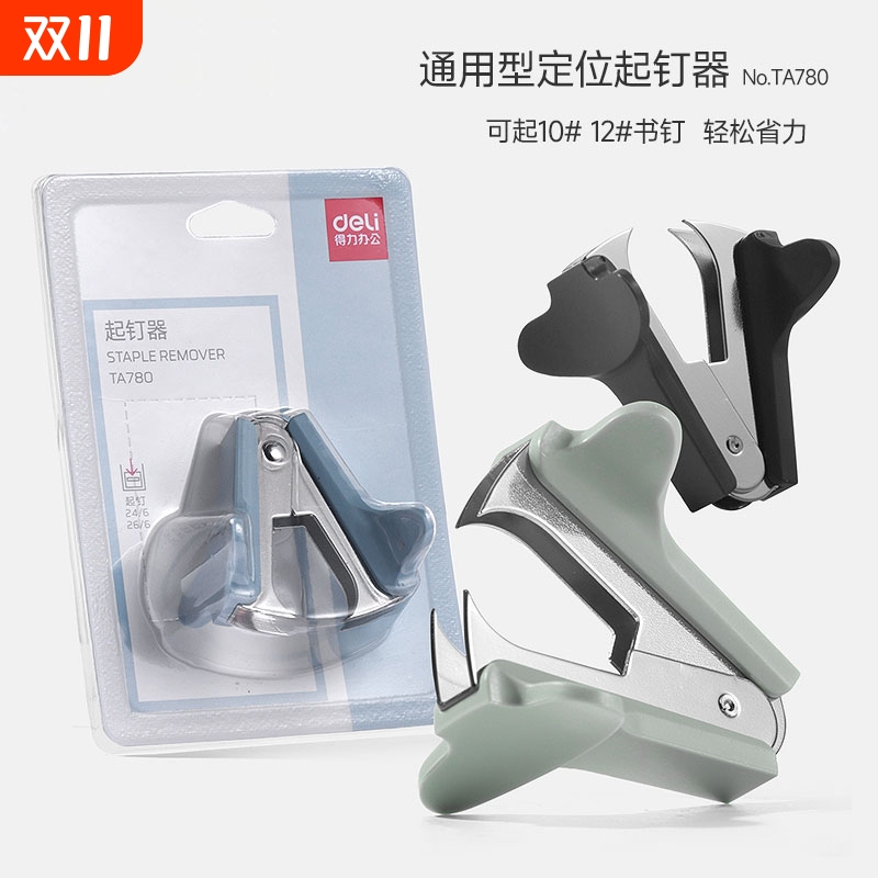 得力起钉器办公订书机取钉器小号家用起订拆订书针取针器起钉神器去钉启钉机子学生用拔起器省力迷你文具用品