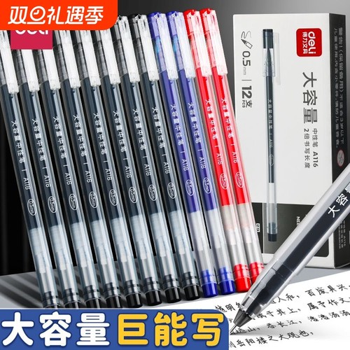 得力大容量中性笔|超5000次加购