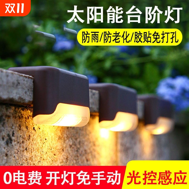 太阳能庭院灯台阶灯家用户外防水楼梯灯栏杆灯围墙壁灯花园装饰灯