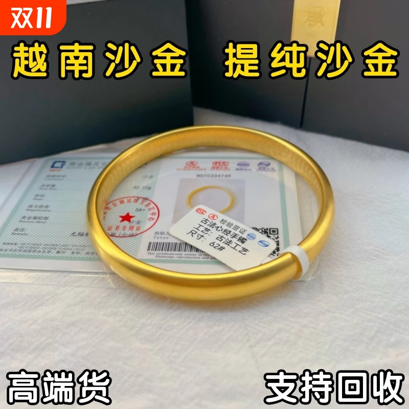 实心手镯女古法传承越南沙金仿黄金包银镯子结婚礼物锡金镀金圈口