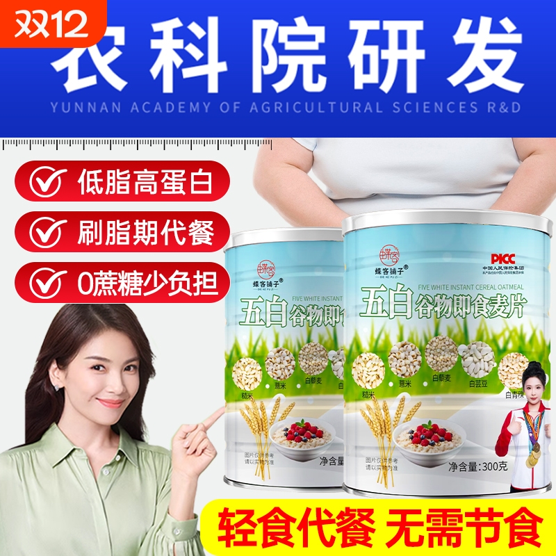 五白谷物即食麦片官方旗舰店薏米白青稞白芸豆减餐肥五白早餐冲泡