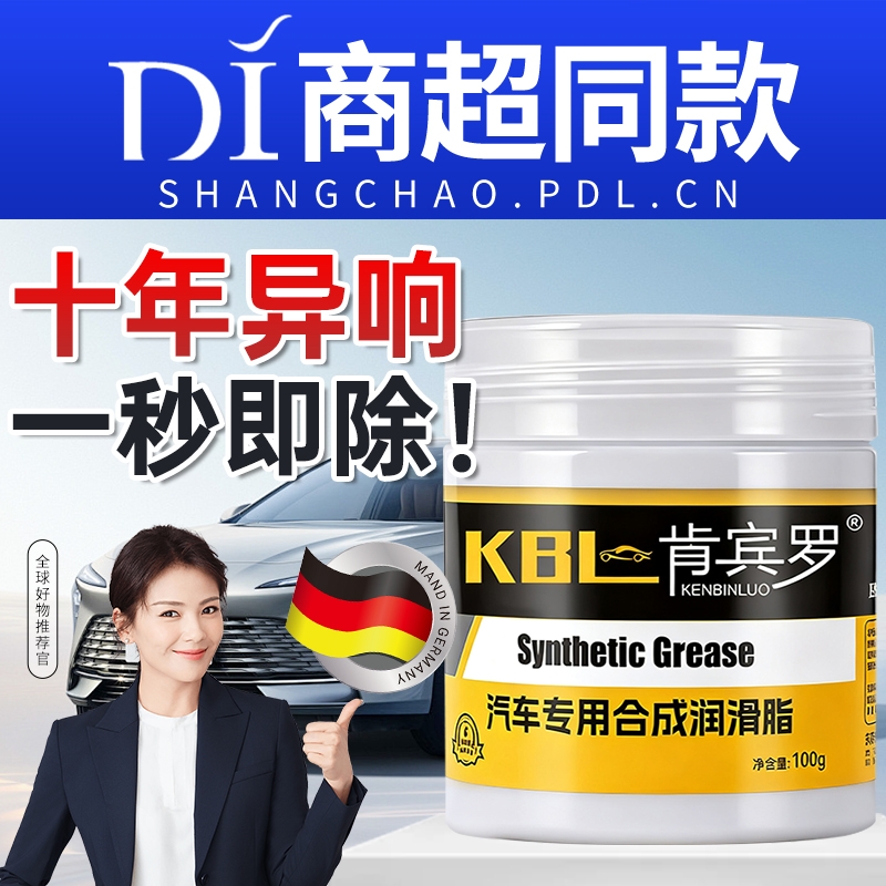 汽车专用润滑脂车门轨道天窗链条嘎吱异响高级铰链齿轮卡顿润滑油