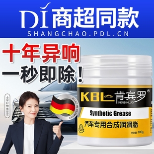 汽车专用润滑脂车门轨道天窗链条嘎吱异响高级铰链齿轮卡顿润滑油