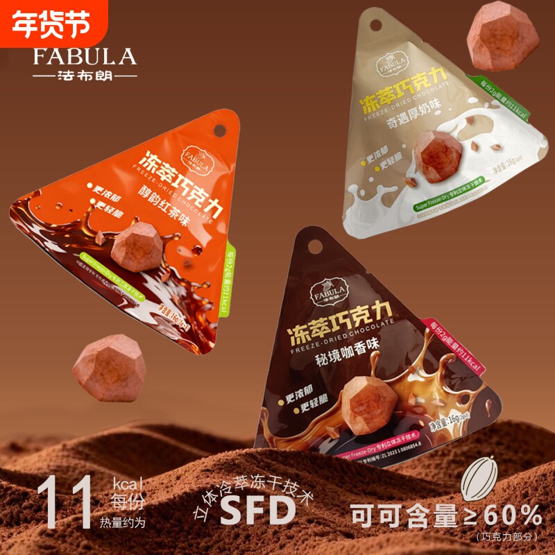 法布朗冻萃巧克力钻石脆巧SFD冻干黑巧纯可可脂办公室休闲零食