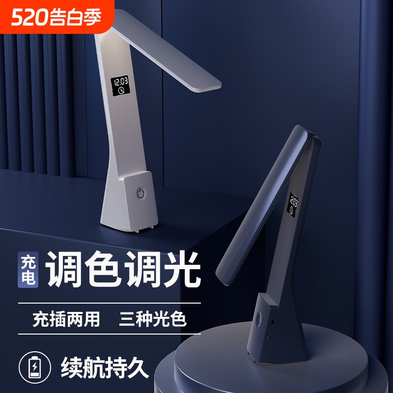 台灯可折叠充电时钟护眼学习儿童学生宿舍大学生多功能LED灯卧室