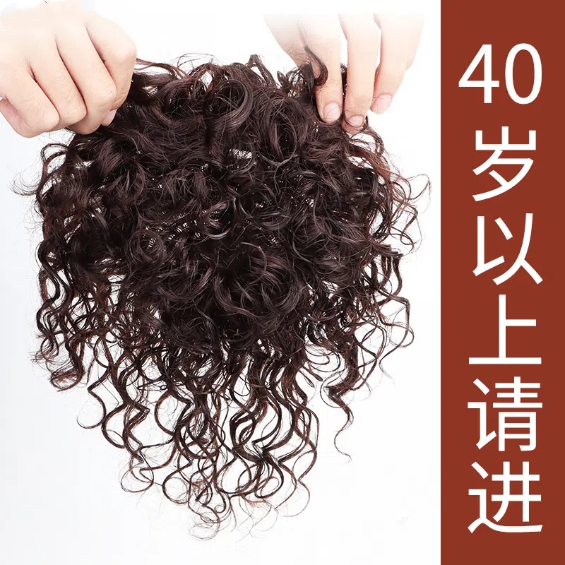 真发假发片头顶遮白发卷发持久烫羊毛小卷轻薄无痕蓬松增发补发片