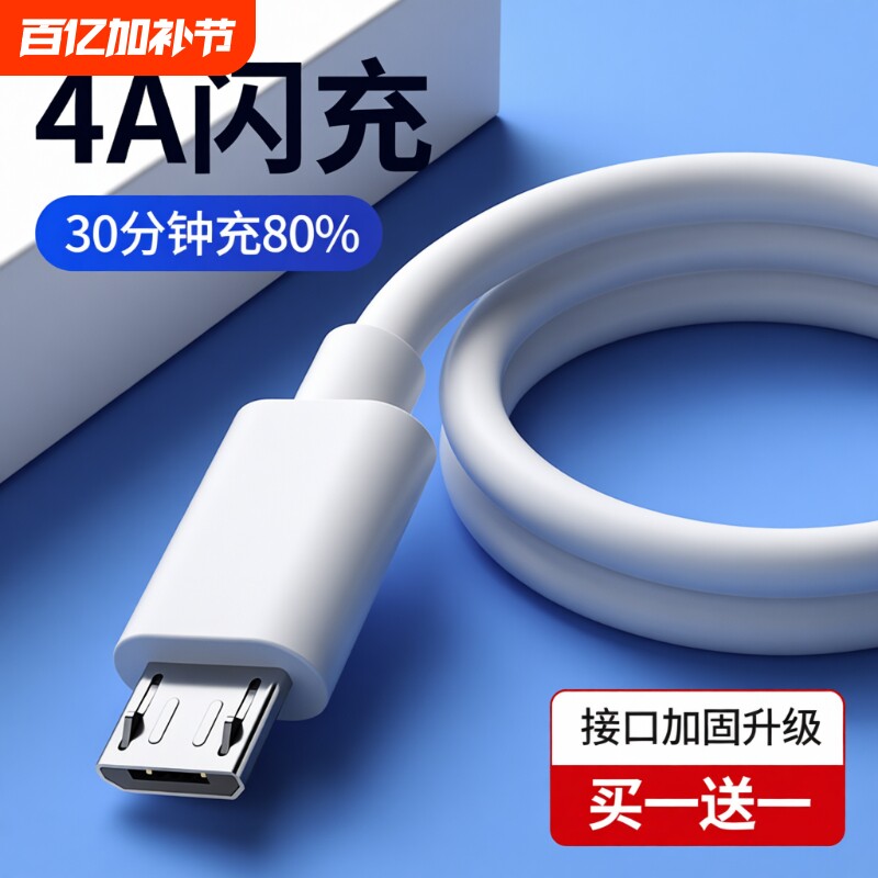 快充安卓数据线高速usb通用充电器线快充闪充适用小米oppo华为三星vivo手机单头加长2米充电宝正品短款4A