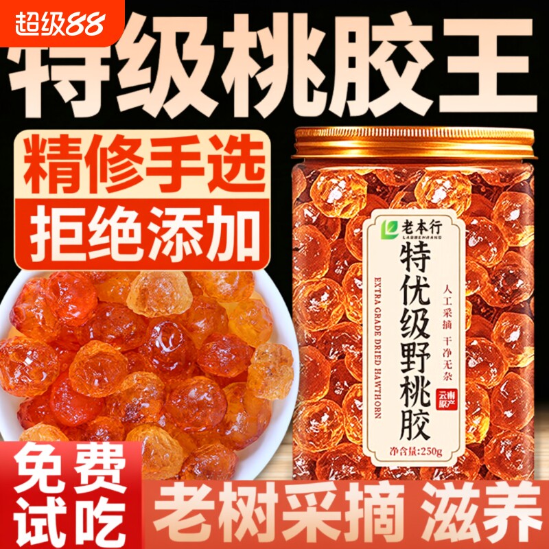 特级云南桃胶雪燕皂角米鲜炖即食干货正品旗舰店非天然野生银耳羹