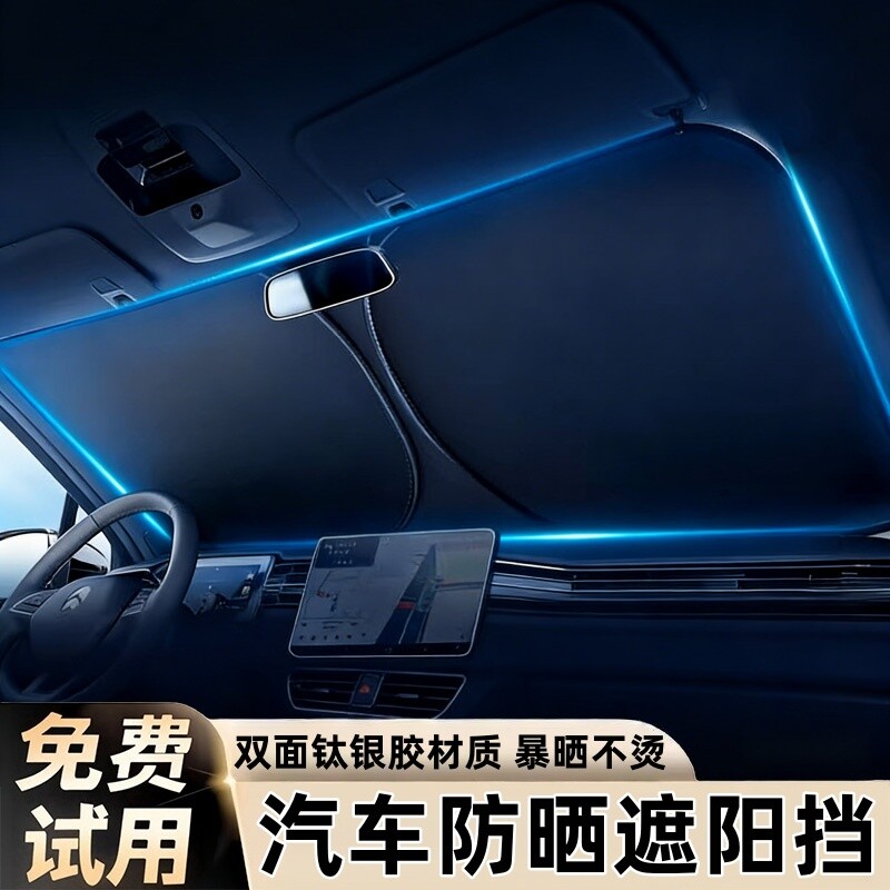 汽车遮阳前挡防晒隔热遮阳挡板遮光帘档车内挡风玻璃小车罩遮阳伞
