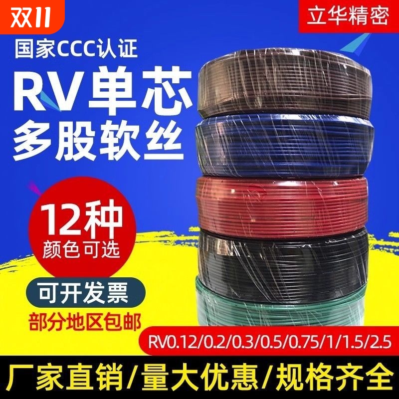 RV电线单芯多股纯铜芯软电子线