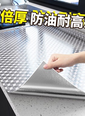 厨房防油防水铝箔贴纸自粘专用
